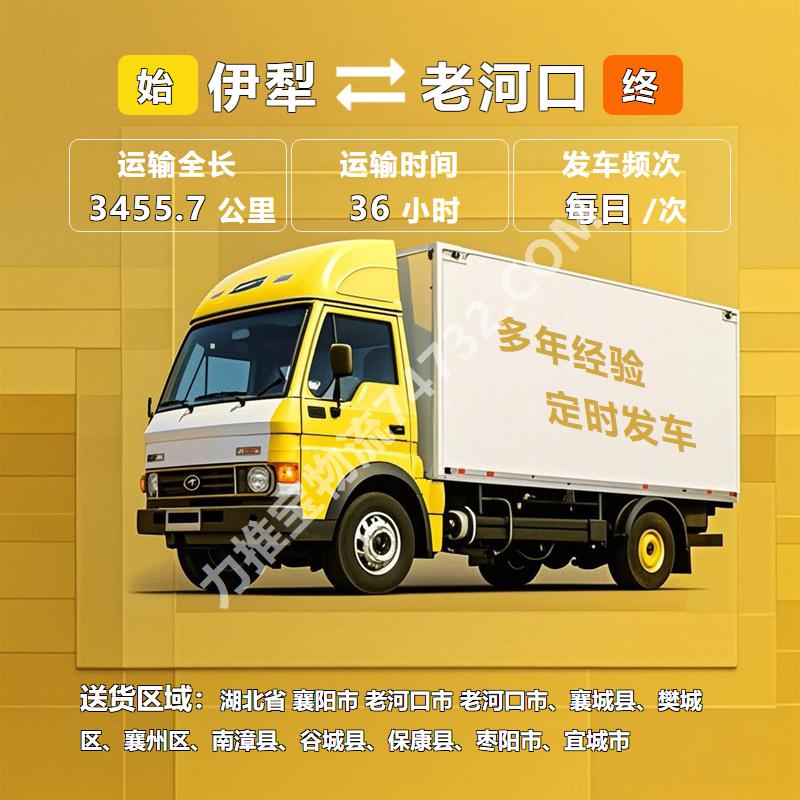 新疆伊犁市物流货运专线|工业原料运输