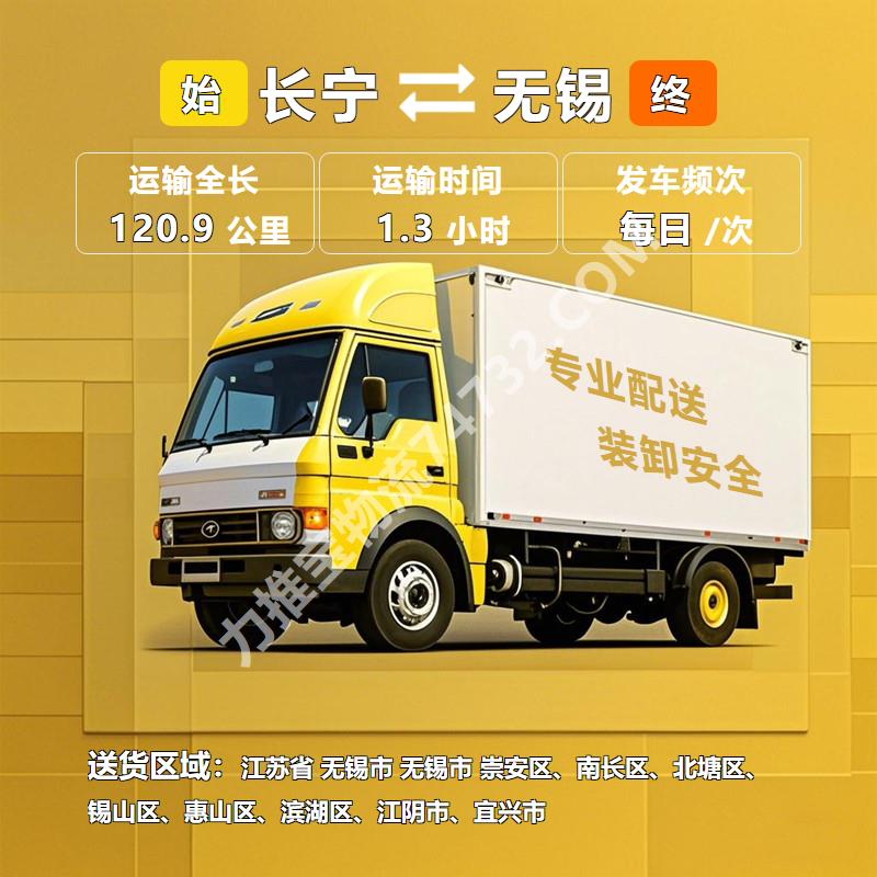 上海市长宁区到江苏省无锡市物流公司运输-零担快运运输-方便快捷-予凰