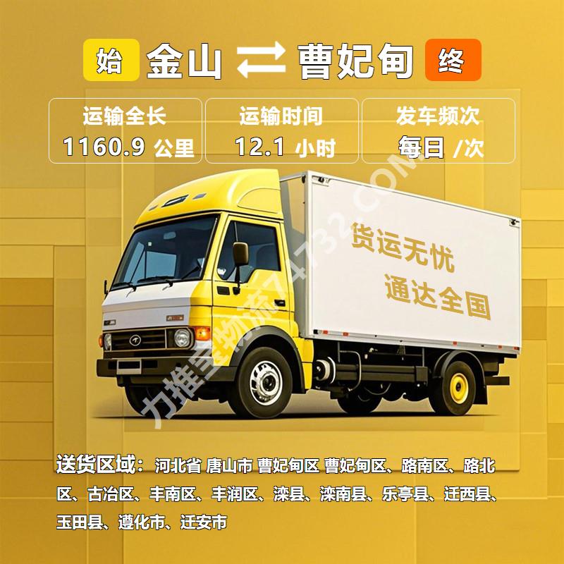 上海市金山区到河北省唐山市曹妃甸区货运公司快速响应