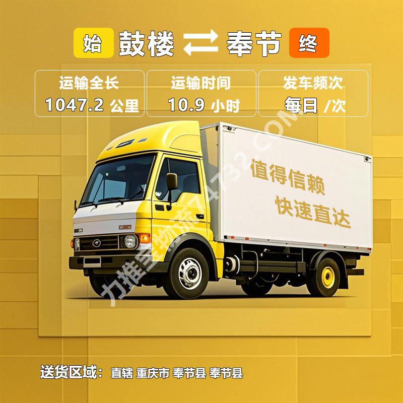 江苏省南京市鼓楼区到重庆市奉节县物流公司货运-{流畅物流}