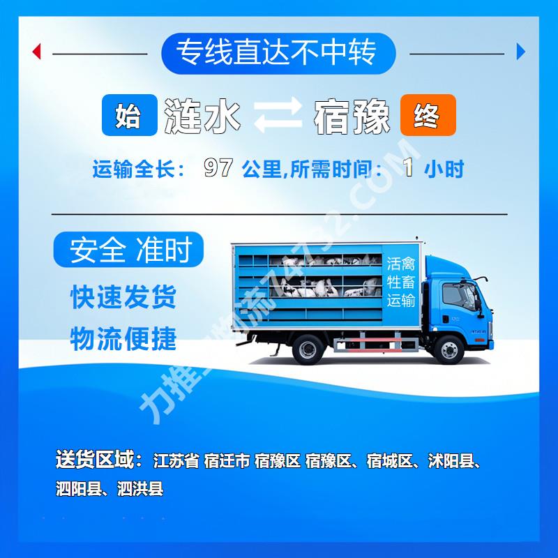 江苏省淮安市涟水县到江苏省宿迁市宿豫区专线淮通物流