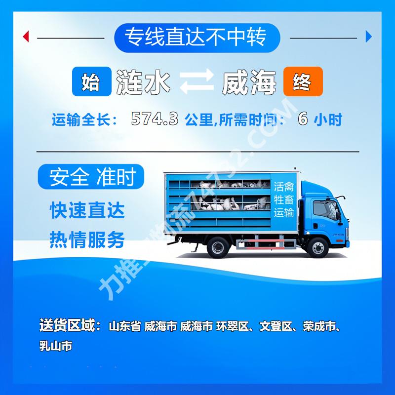 江苏省淮安市涟水县至山东省威海市货运