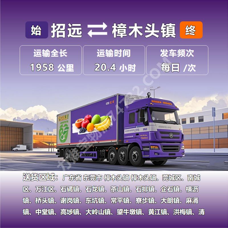 山东省烟台市招远市到广东省东莞市樟木头镇冷藏运输《海达物流》海鲜运输