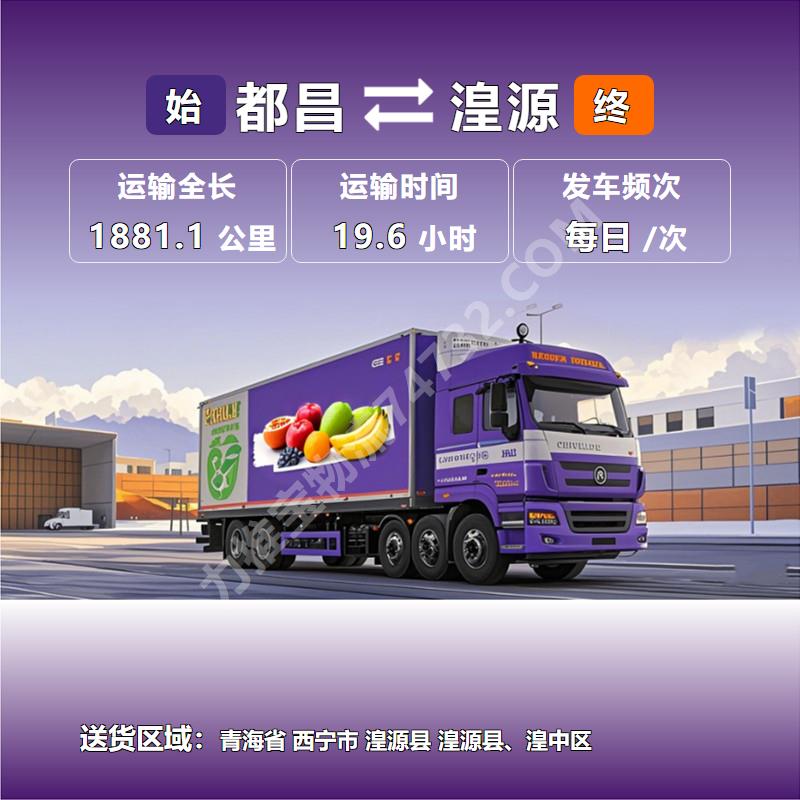 江西省九江市都昌县至青海省西宁市湟源县乳制品运输-冷链保鲜运输