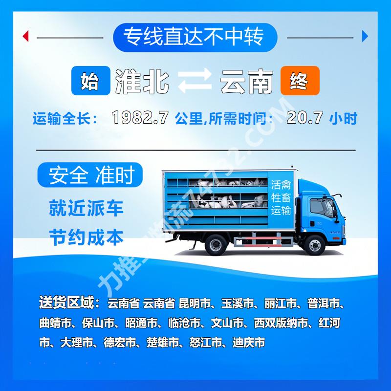 安徽省淮北市到云南省物流